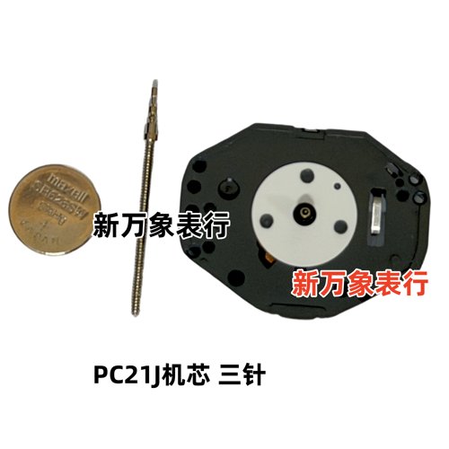 手表机芯配件 PC21J机芯  三针  全新原装石英机芯