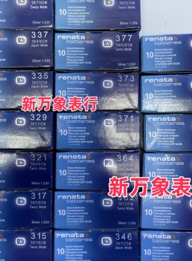 瑞士电池RENATA377/364/371/321/394/395/379/手表纽扣电池正品