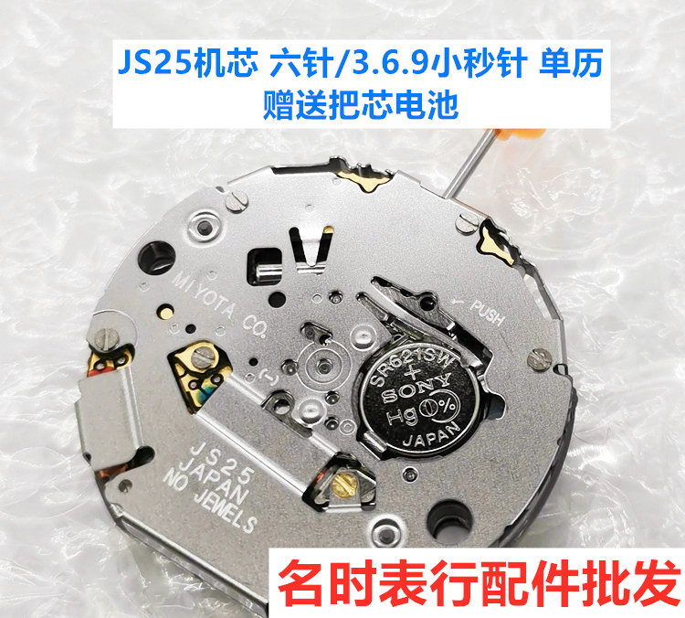美优达日本手表机芯
