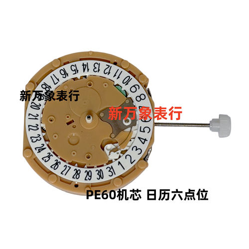 手表机芯配件 PE60机芯 日历六点位  全新原装石英机芯