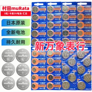 日本村田卡装电池2032/2016/2025/1220/1616/1620/1632/2430/2450