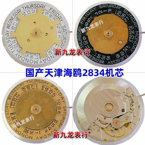手表机芯 2834机芯 2834-2 V8刻字顶历 通用瑞士eta2834天津海鸥