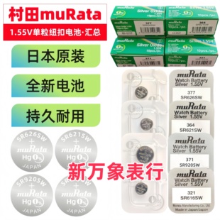 日本村田电池377 364 371 321 395 394 362 315 394 395 单粒装