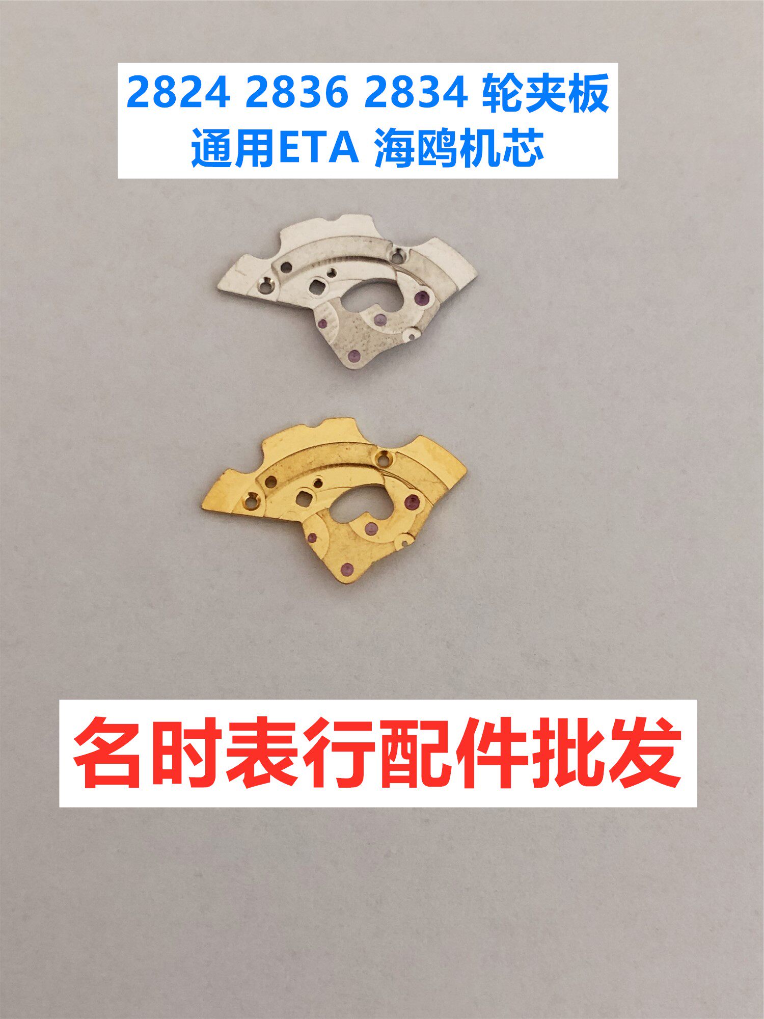 海鸥通用手表机芯