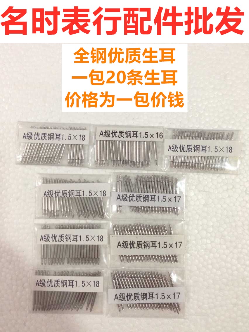 配件全钢弹簧针耳杆手表表带