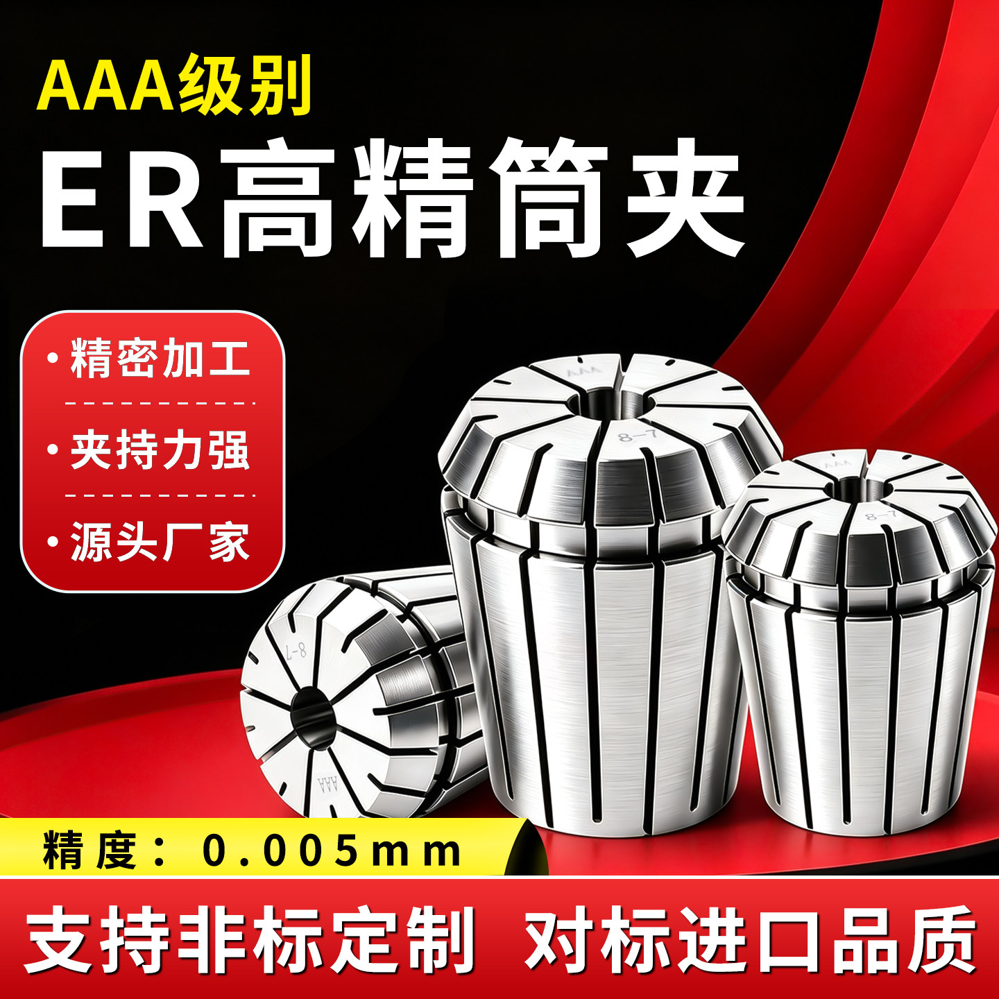 0.005高精度筒夹雕刻机弹簧夹头ER11/16/20/25/32/40数控弹性刀柄图片