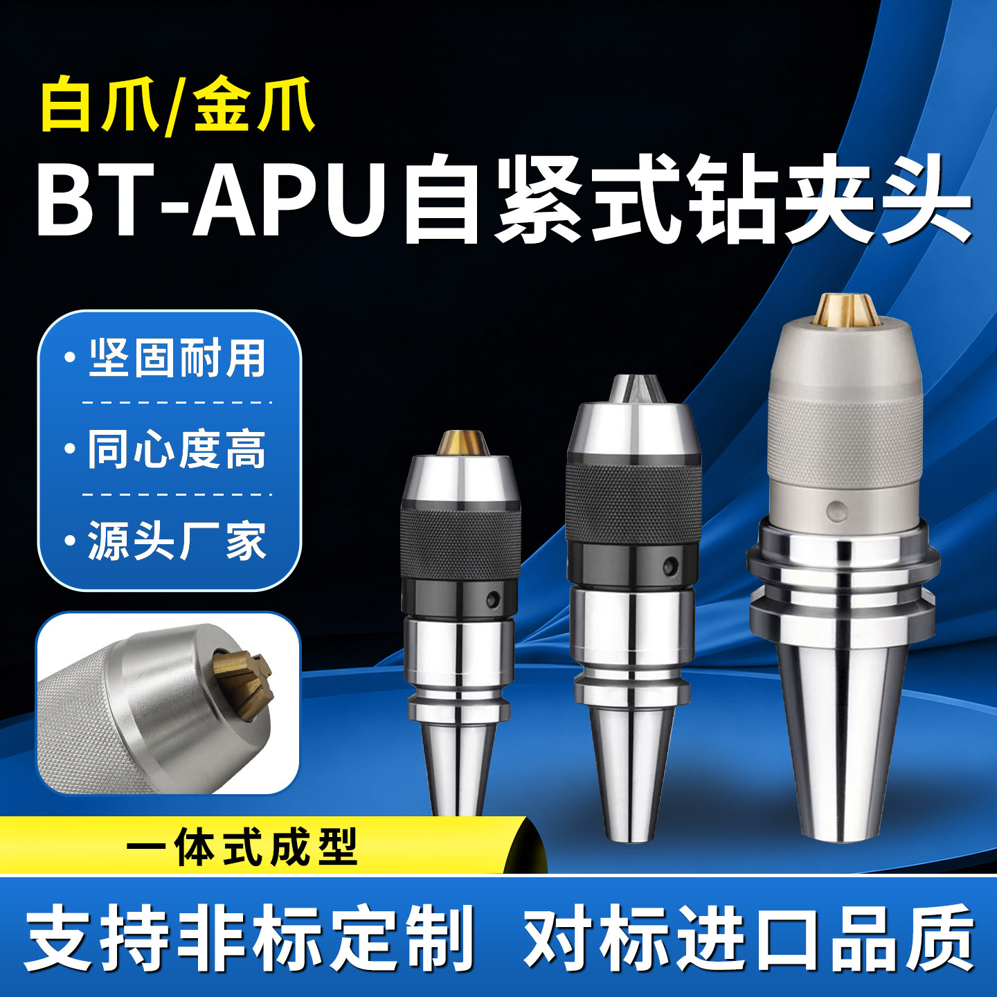高精度钻夹头刀柄BT30/40/50-APU08/13/16自紧自锁加硬数控刀柄
