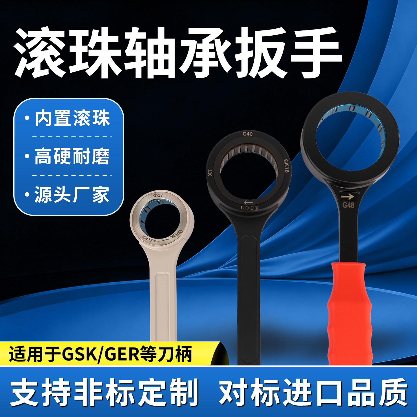 数控滚珠轴承扳手滚针轴承扳手SK10/16/27/30高速刀柄扳手GER2532