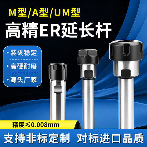 高精度ER延长杆A型M型直柄加长杆er8/11/16/20数控车床刀架钻夹头