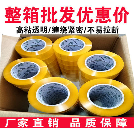透明封箱胶带批发快递物流打包黄底白底封口包装大卷加宽加厚高粘