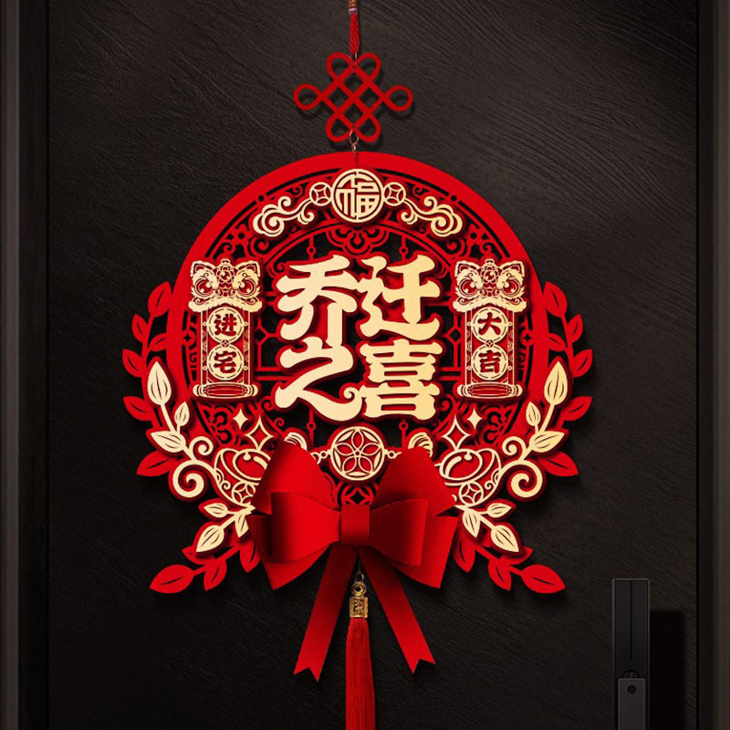 乔迁之喜装饰新居立体福字挂件门