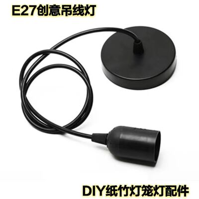 E27灯头吊线纸竹灯笼灯罩