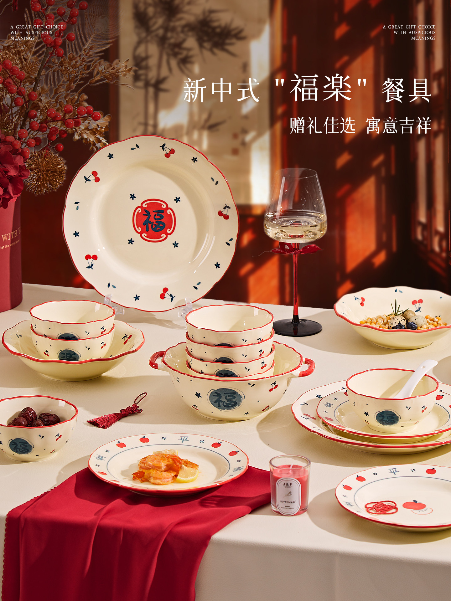 碗盘套装家用碗碟碗筷乔迁之喜乔迁餐具套装新中式福字入宅碗礼盒