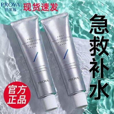 珀莱雅解渴面膜水盈澎澎面膜妆前熬夜急救解渴补水涂抹式面膜正品