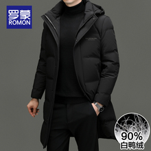 罗蒙男士长款羽绒服男款爆款2023新款商务大码连帽保暖休闲外套男