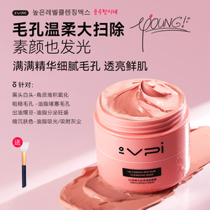vpi冰川益生菌红泥泥膜涂抹式面膜清洁毛孔细腻吸白黑头粉刺油光