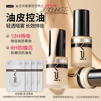 vpi虾青素持妆粉底液混油油皮遮瑕持久不脱妆控油正品旗舰店小样