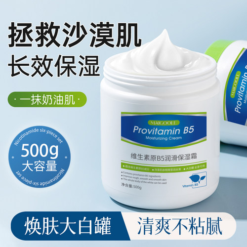 玫黛琳B5大白罐身体乳
