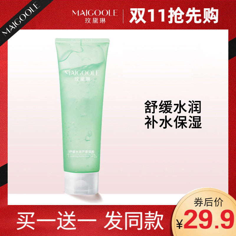 玫黛琳芦荟保湿修护凝胶天然柔肤保湿补水芦荟胶晒后修复温和滋润