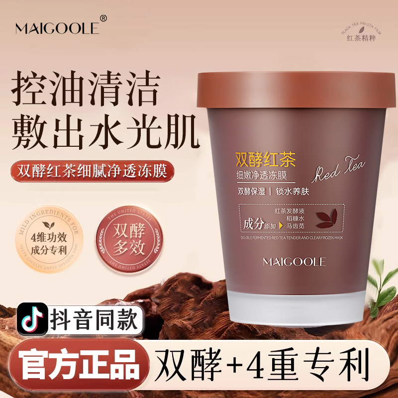 【抖音热销爆款】双酵红茶冻膜