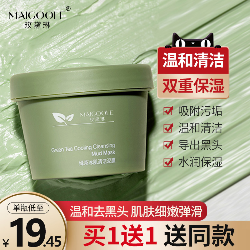 [2瓶装净颜黑头粉刺涂抹式泥膜