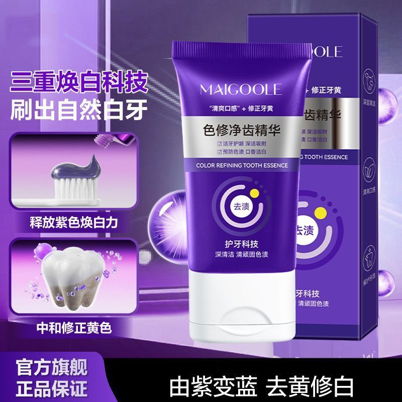 玫黛琳色修净齿精华正品