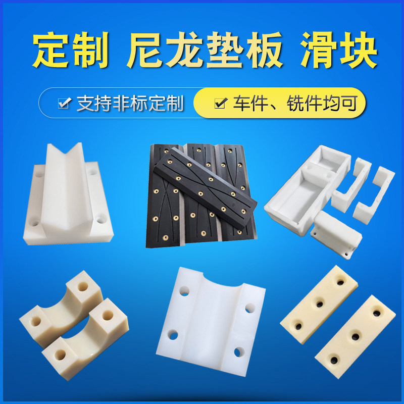 定制耐磨尼龙滑块加工件定做吊臂滑块伸缩臂大臂托块v形垫块垫板图片