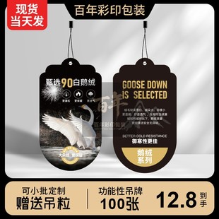 【甄选90白鹅绒】功能性面料吊牌定制男女服装店通用挂牌标签定做