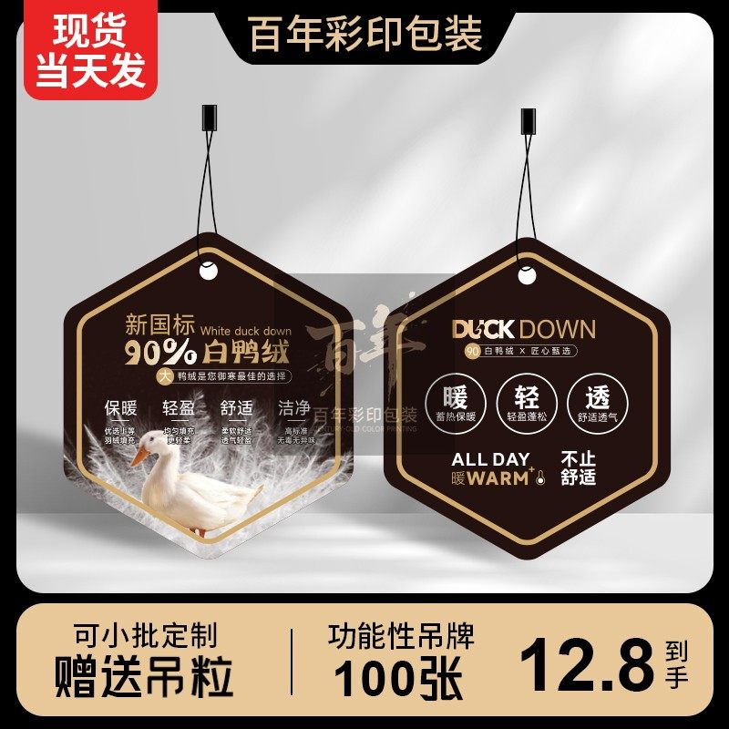 【新国标90白鸭绒】功能性面料吊牌定制男女服装通用挂牌标签定做,文具电教/文化用品/商务用品,吊牌,淘宝优惠券,粉丝福利购,淘宝优惠卷