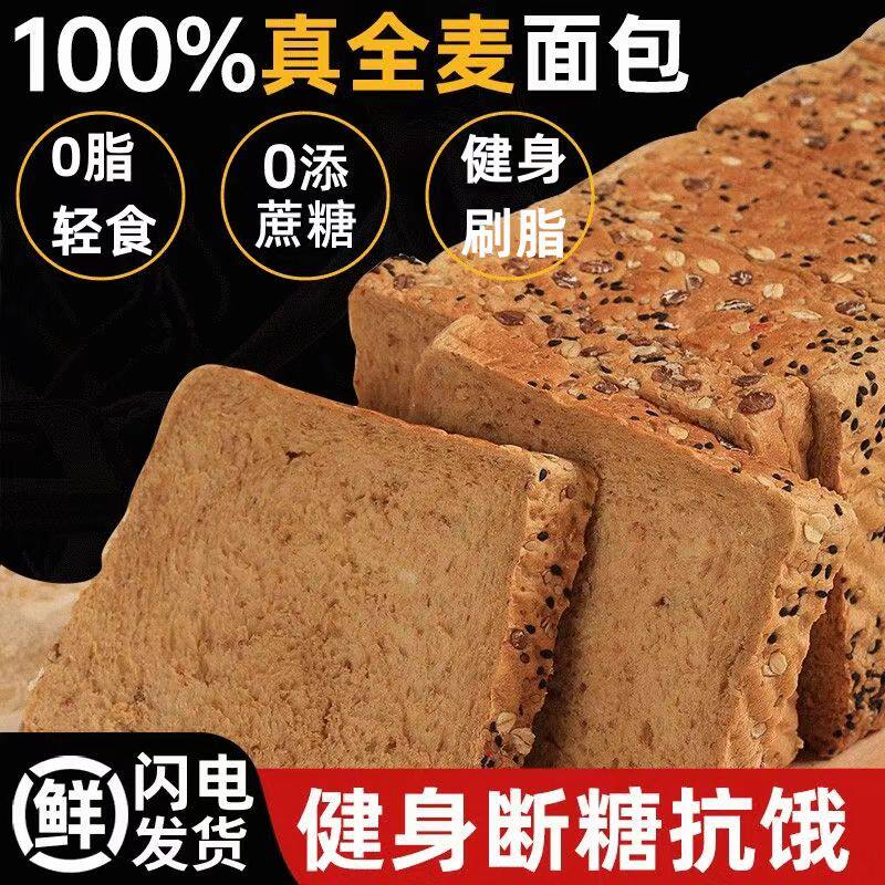 真黑麦全麦面包粗粮学生减0蔗糖0脂肪肥懒糖人早餐无油三明治吐司