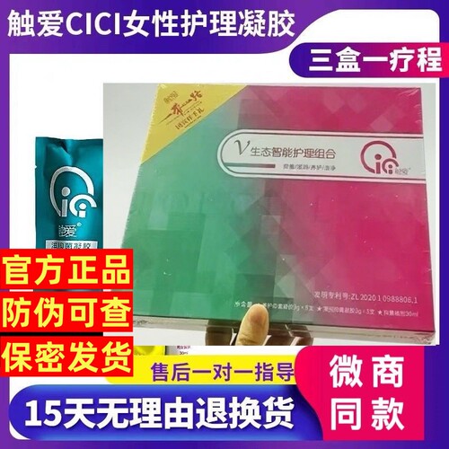 触爱私护凝胶喷雾套装正品滋润