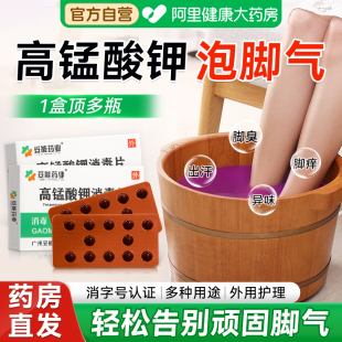 高锰酸钾泡脚去脚气除脚臭专用溶液汗消毒杀菌止痒水泡脱皮烂脚用