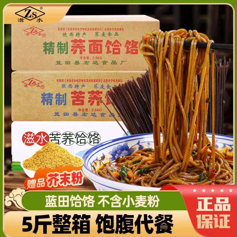 陕西蓝田荞面饸饹滋水荞麦面箱装饸络西安特产免煮代餐速食粗粮