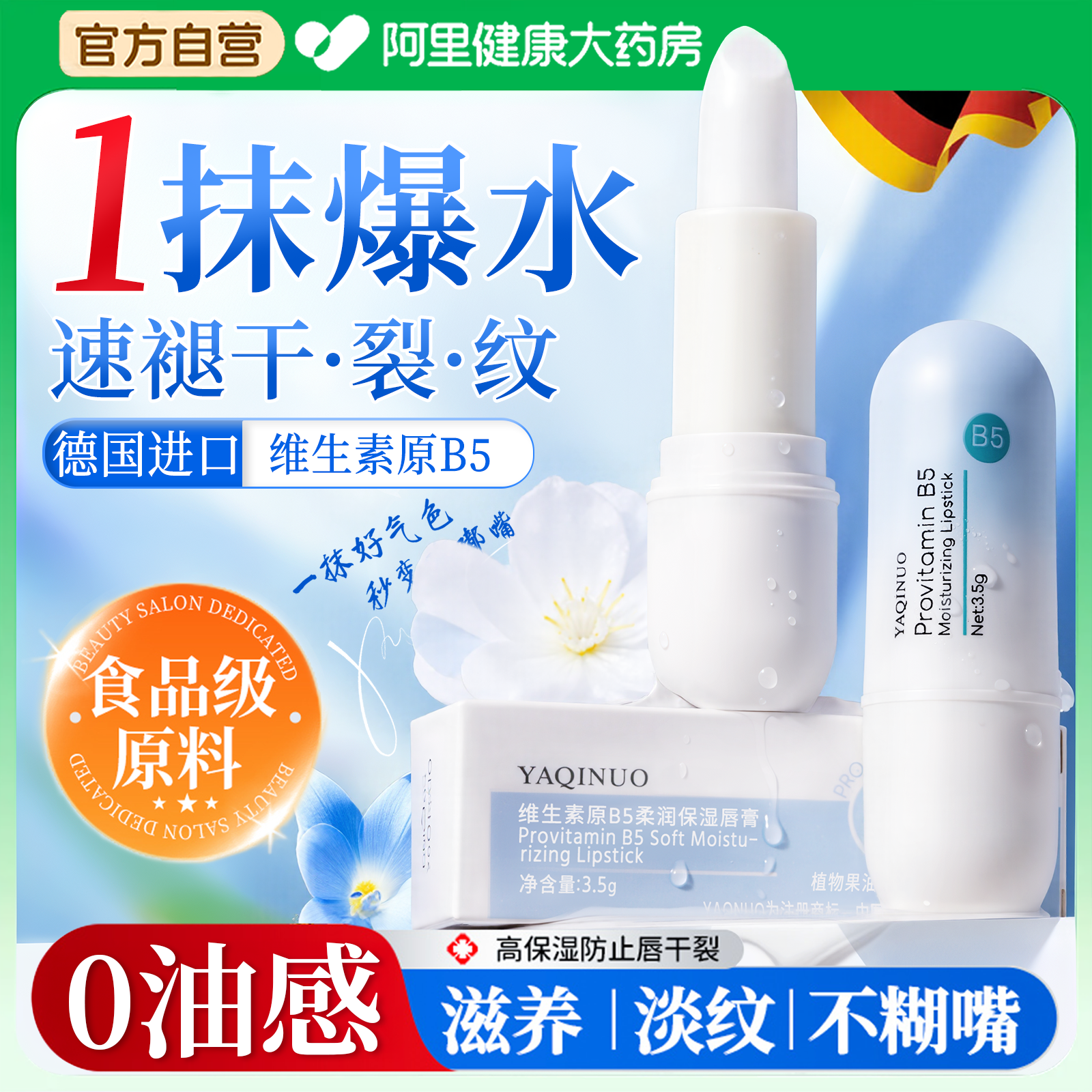 胖東莱断货王】防干裂脱皮润唇膏