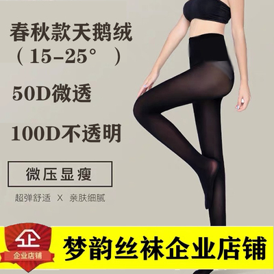 梦韵春秋天鹅绒丝袜微透打底加档
