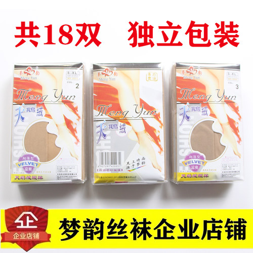 梦韵天鹅绒耐磨黑肉色短袜高弹