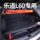适用乐道L60后备箱垫全包围2024款 改装 内饰专用汽车配件TPE后车厢