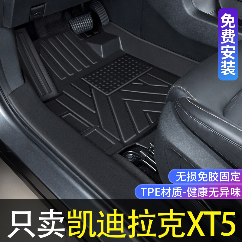 适用凯迪拉克xt5脚垫全包围XT5专用内饰改装配件TPE汽车用品大全