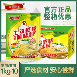 鸡精大袋商用整箱大包饭店味精土鸡鲜精调味料10袋10kg妙厨一宝