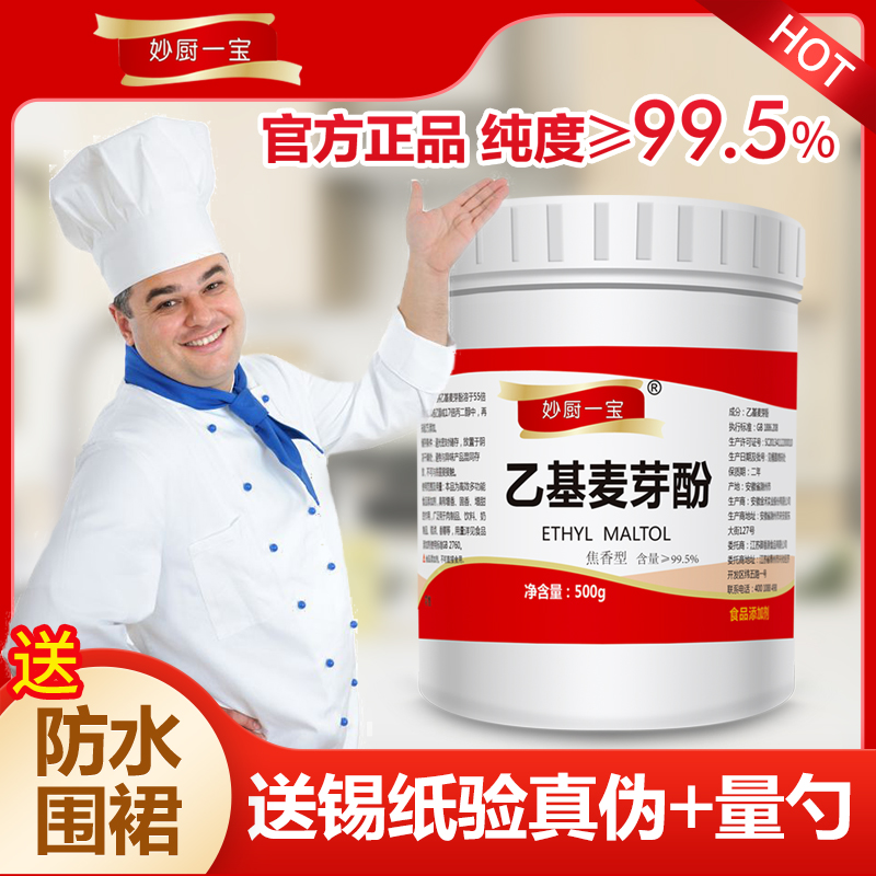 回头客的秘密增香剂乙基麦芽酚