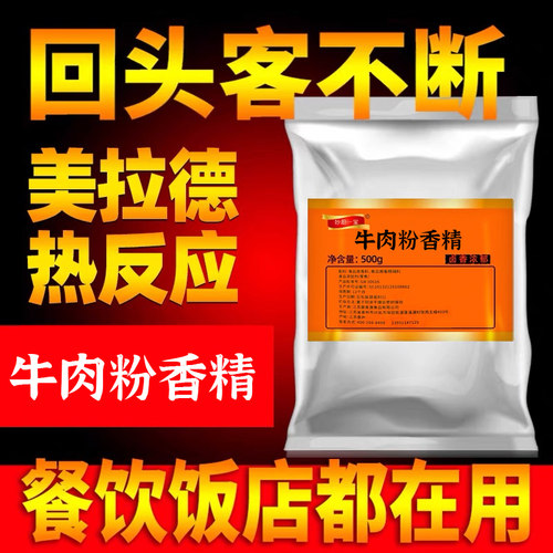 开店商用秘制牛肉粉汤料回头客多