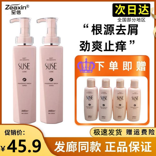 至信suse洗发水修护干枯
