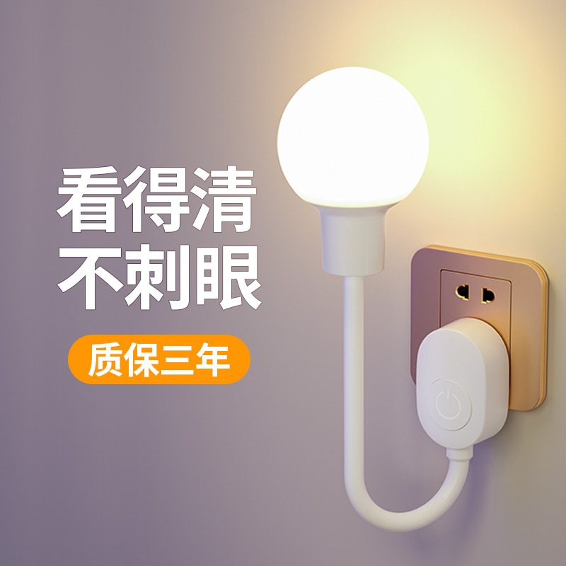 插座式小夜灯卧室睡眠节能