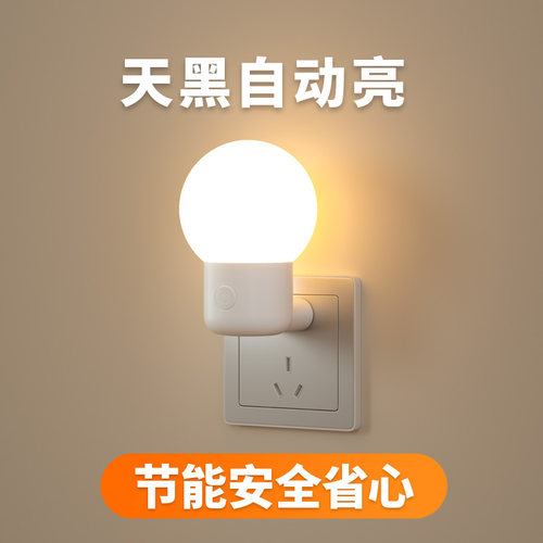 智能光控感应灯卧室插电式晚上人来即亮夜间天黑自动亮插座小夜灯