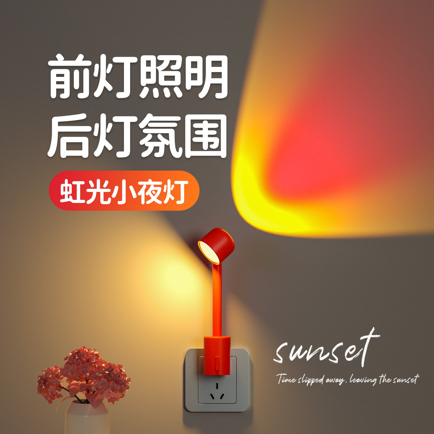 日落氛围小夜灯卧室睡眠新款语音控制插电床头灯背景装饰夕阳壁灯 - 实物图