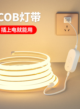 插电cob灯带220V带开关卧室床头超亮led灯条客厅电视背景墙氛围灯