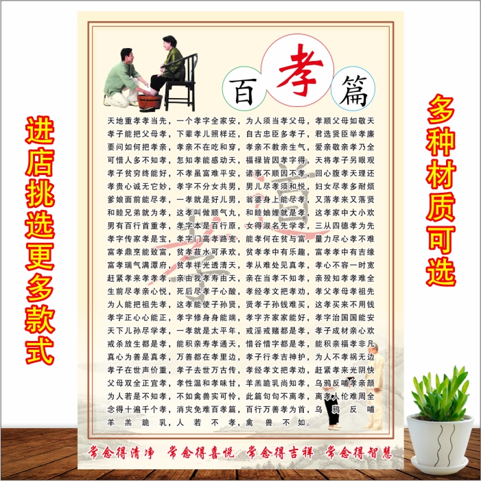 百孝图中华传统美德百孝篇墙贴