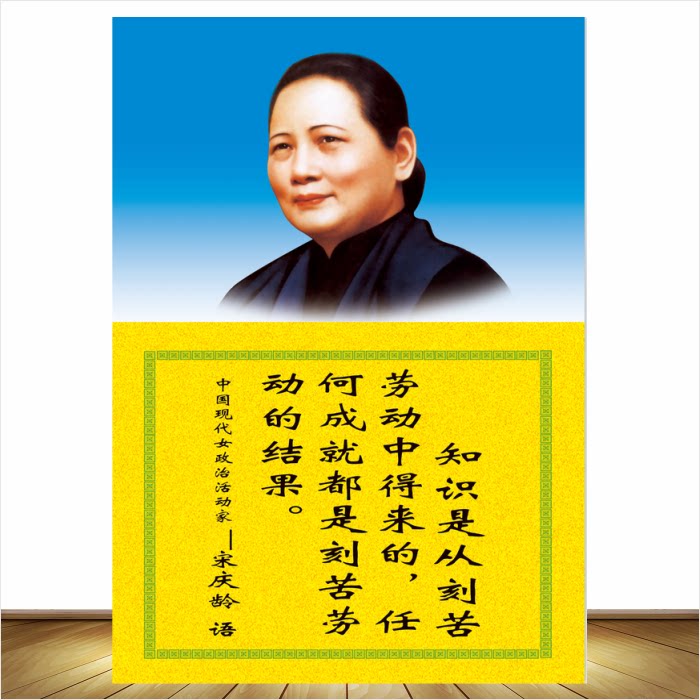 宋庆龄画像客厅玄关装饰画名人名言复古怀旧纪念图宋庆龄女士海报