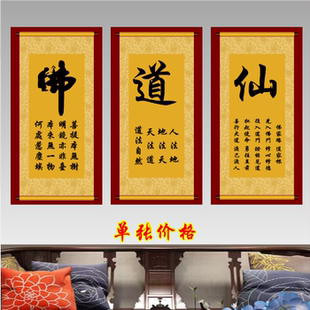 佛道仙壁画佛堂仙堂口背景墙画客厅书房背景墙装饰画佛字画墙贴