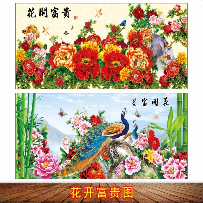 花开富贵招财风水牡丹图装饰画